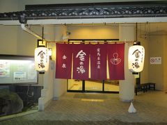 日本一周してきた(西日本編)【2/18日目・和歌山・兵庫】