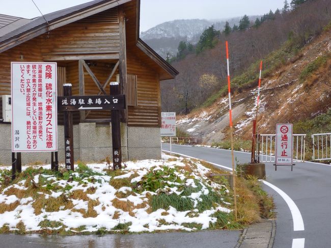 初めて秋田県に来ました。仕事です。せっかくここまできたので、足を伸ばして泥湯温泉に！感動ーーーー