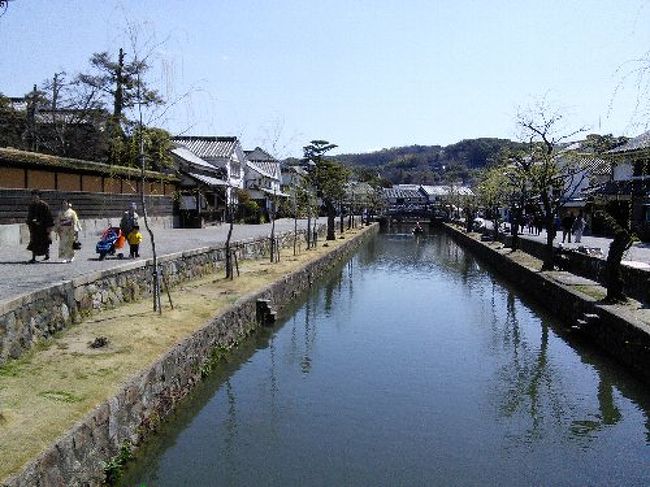 3月24日　羽田空港発～岡山空港へ<br />3月25日　午前・岡山、午後・倉敷の大原美術館<br />☆3月26日　倉敷の街を散策<br /><br />第二次世界大戦でアメリカは、京都・奈良と同じく大原美術館も爆撃を避けたので倉敷の街も江戸時代からの建物が残り、大原美術館周辺は美観地区として保存されています。<br />美観地区に無いものが三つ、それは何でしょう？　一つ、電柱が無い。二つ、テレビのアンテナが無い。三つ、高い建物が無い。