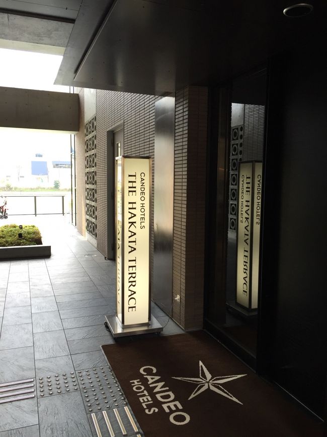 福岡旅行のときに滞在したビジネスホテル「CANDEO HOTEL THE HAKATA TERACE」のレポUPです。<br />