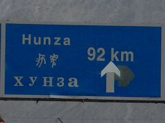 桃源郷、ありました ～2016年花のフンザ旅行記(5)～ (3日目後半：チラス→カリマバード)