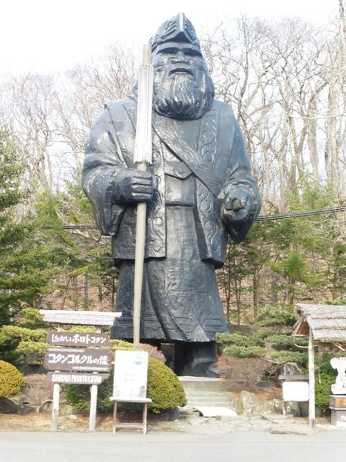 北海道　白老　コタンコロクル像　村おさ　アイヌ民族博物館落成記念　ポロトコタン コタンコロクル像（むらおさ） 白老ポロトコタン[26026001667]の