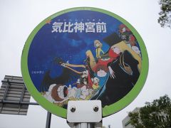 2016年　4月　福井県　敦賀　気比神宮