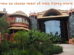 フロリダ旅行  ウォルトディズニーワールドのホテルはどう選ぶ？