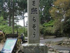 比叡山延暦寺にお参りした