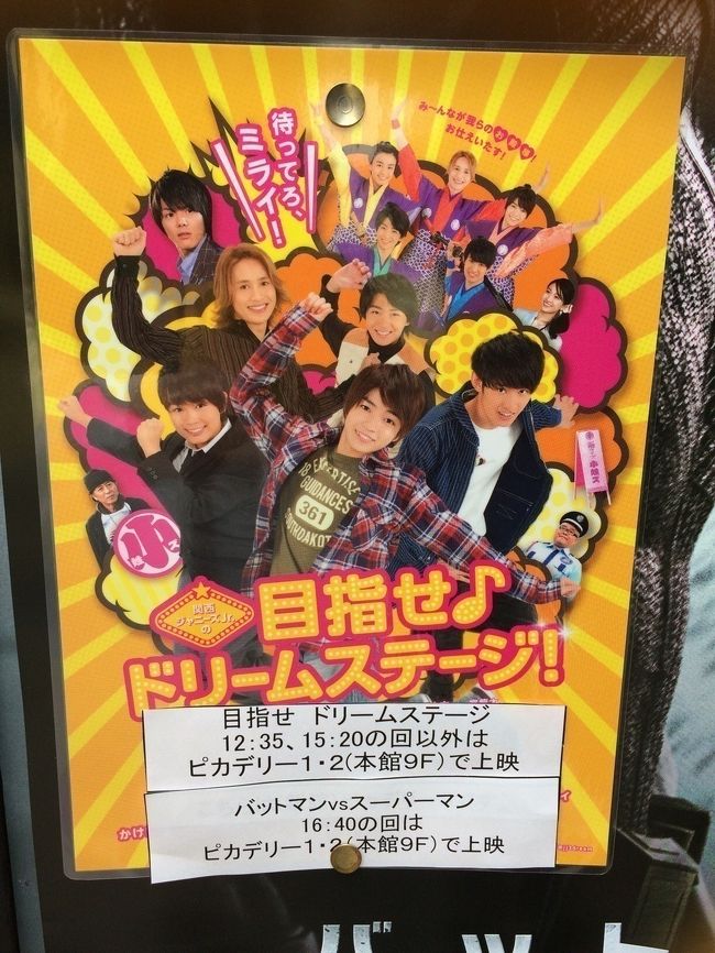 関西ジャニーズjr 舞台挨拶 東京の旅行記 ブログ By ちょゆりさん フォートラベル 関西ジャニーズjr 舞台挨拶 東京の旅行記 ブログ By ちょゆりさん フォートラベル