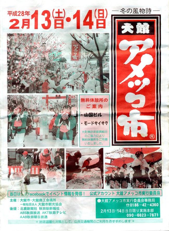 　わが家に秋田犬”銀河（♀）”が来て１０ヶ月。ちょうど１歳になる（誕生日は2015年２月22日＝猫の日）。近所で秋田犬はまったく見かけない。ブリーダーさんに聞いたところ、大館にアメッコ市の時と、５月の展覧会の時にはたくさん集まるというので、秋田犬の成犬に会わせたいと思い、大館に向かうことにした。<br />　旅行の方は、帰りに湯沢の犬っこ祭りにも寄って来ることができた。<br />　旅行を通して、秋田犬ってほんとうに少ないのだということがあらためて判った次第です。