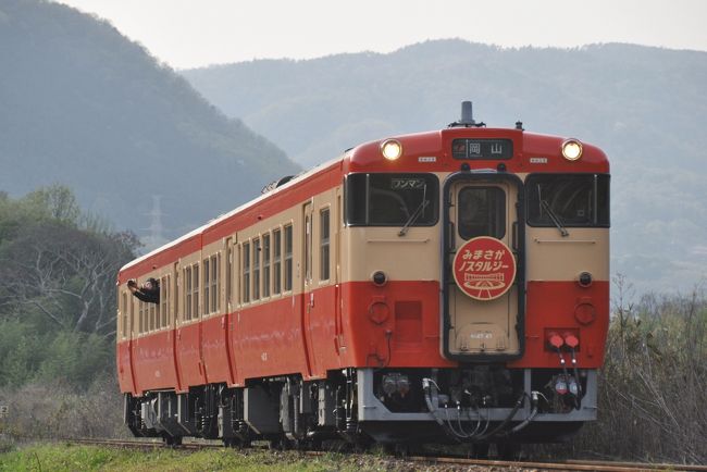 ４月９日、「みまさかノスタルジー」の本運転が始まり、<br />前週に続き、岡山県の津山線へ撮影に行って来ました。<br /><br />この日は、新幹線で岡山まで行き、その先、津山線の<br />普通列車に乗り換え、「牧山」駅で降りました。<br />ここの桜のポイントの撮影地点で、先に車で<br />行っているＫさんと待ち合わせです。<br /><br />「牧山」駅に着き、１５分程歩き、撮影ポイントに到着。<br /><br />Ｋさんに、ご挨拶をして、スタンバイ。<br /><br />１発目撮影後、この日は、Ｋさんの車に便乗し、<br />１日２往復の「みまさかノスタルジー」の追跡が始まりました。
