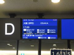ANAで行く成田空港発伊丹空港行き（NH2177）プレミアムクラス