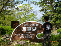 城島高原の空は青かった！