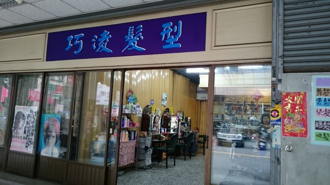 高雄からバスで台中にやって来ました。<br />台中観光ができるのは、たった半日。<br /><br />その3は、春水堂・富子江家餛飩・朝食屋台での食事、大好き台湾シャンプー、忠孝夜市を堪能し、台中→桃園国際空港のバスに乗った旅行記です。
