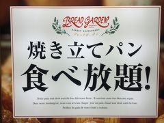 ♪１６年０４月２３日土 ＣＸ−３リコール&パックdeメンテのお供にブレッド ガーデン