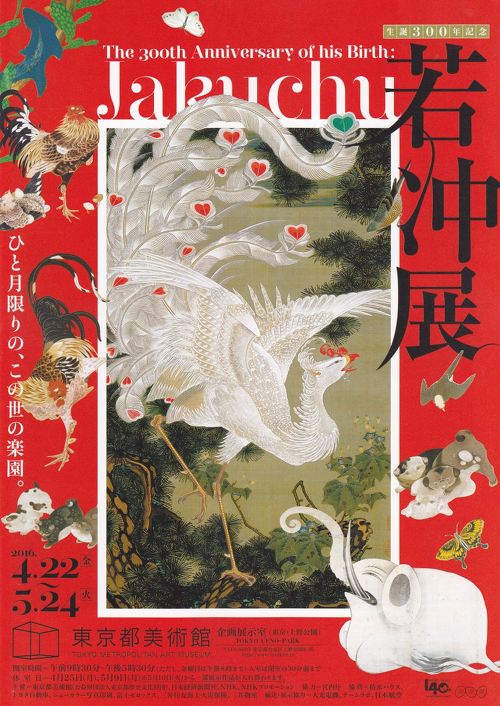 若沖と江戸絵画展　シルクシャツ 特集｜江戸時代が誇る超絶技巧「伊藤若冲」のミュージアムグッズ