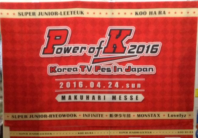 Power of K 2016 in 幕張
