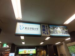 2015 遅い夏休み東北18きっぷ消化の旅【その８】初の青森空港から帰路