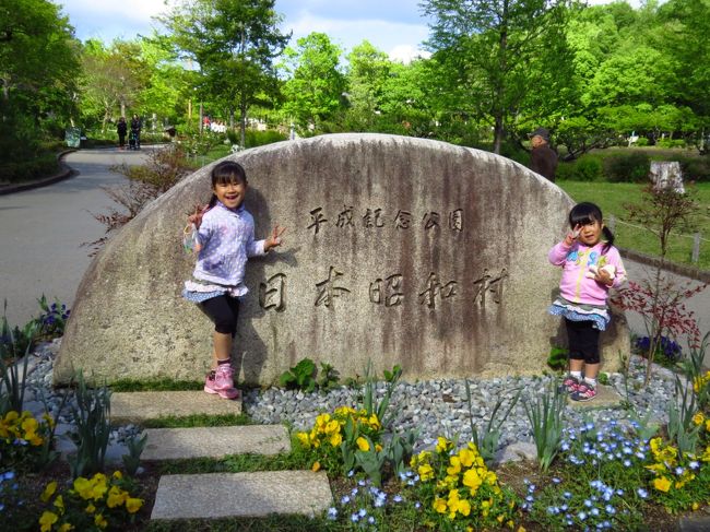 昭和村アルバム<br /><br />4月29日　昭和の日に日本昭和村に行ってきました<br /><br />なっちゃん！と ちほちゃん!はお花イッパイで<br /><br />可愛い動物たちとたのしんできました！<br /><br />