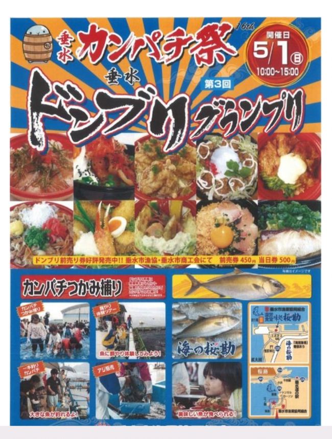 16垂水カンパチ祭り第3回ドンブリグランプリ 鹿児島県垂水市 鹿児島県の旅行記 ブログ By あーちゃんさん フォートラベル 16垂水カンパチ祭り第3回ドンブリグランプリ 鹿児島県垂水市 鹿児島県の旅行記 ブログ By あーちゃんさん フォートラベル