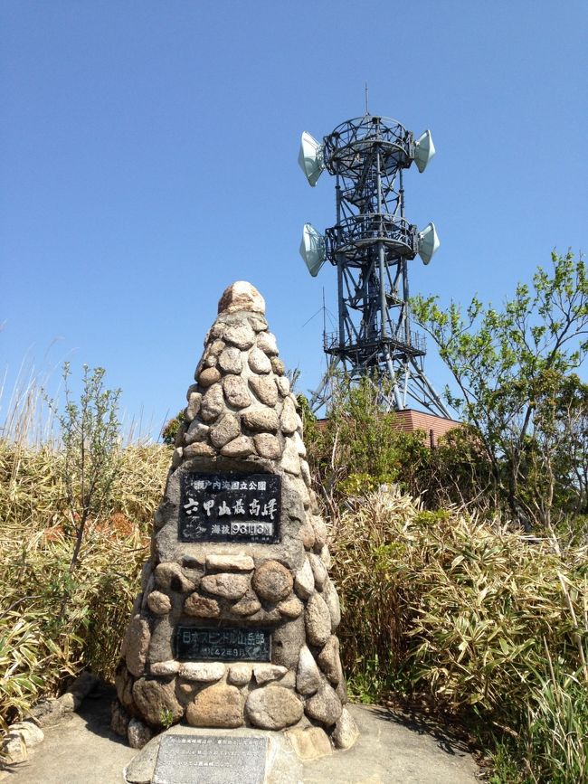 六甲山ウォーキング:阪急芦屋川駅～最高峰～(縦走コース)～摩耶山～阪急王子公園駅