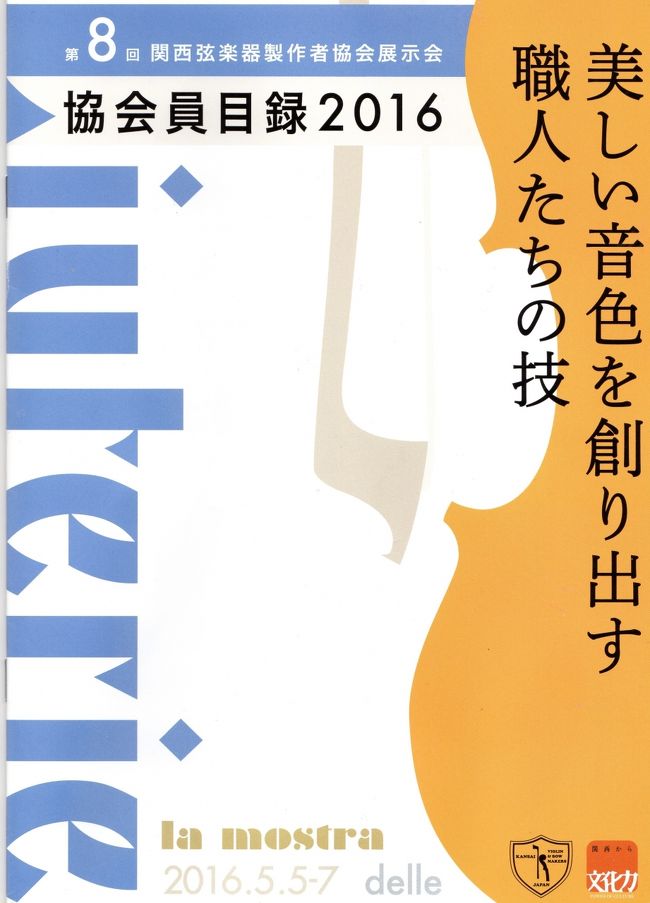 新聞広告を見ると、ＧＷ中の売出しに美味しそうな肉やフルーツが並んでいます。<br />写真の修正やフォトブックの作成、普段の家事〜特に行きたいイベントや展覧会も無かったので、例年のごとくリビングの冬用カーテンの入れ替えをするくらいで終わりそうになりました。若冲展が東京だけだったのが、口惜しい…モネも、昔京都市立美術館で見たし、７月まで今のところ行こうと思うのはあまり無いし。<br />それではあまりにつまらない！思い出したのは、前に大阪倶楽部に行った時だったか、中之島公会堂での音楽イベントが書いてあったチラシ。そうだ、休みの日は混むから平日の６日に出かけよう。ついでに、梅田に最近できたＨ＊＊沖縄支店に行って、波照間島と石垣島のことをたずねてみよう〜<br />何と言っても、中之島公会堂の中は前に一度、地下ホールで鑑定団イベントに行っただけだったので見物できるときに行こうと思ったのです。<br />ところが、当日は天気が悪く、お出かけムードも盛り上がりません。それでも行くのだ…旅行記を作るために、いや、ゴールデンウイークにどこにも出かけない程悲しいことはないと思っている、ミーハーだから。<br />