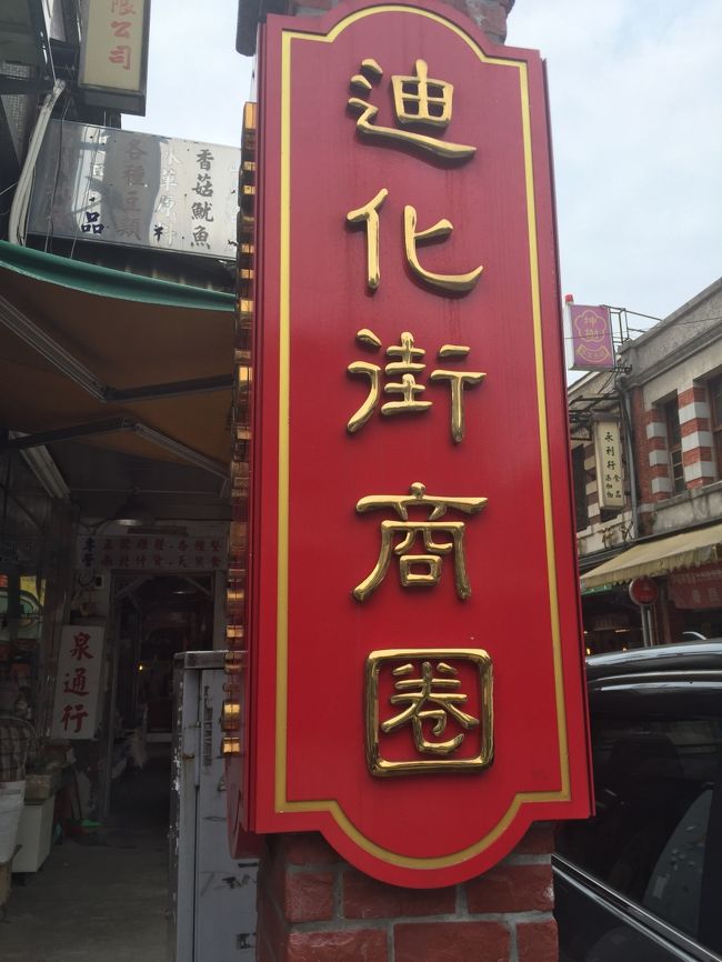 今年のGWはなんと7連休!<br /><br />わぁ・・・どうしよう・・・・w<br />自分一人なら色々して過ごしますが、子供連れで行ける場所で日本のGWはどこも混んでるじゃん!<br />うーん・・・・と悩んだのですが、日本を出ることにしました!<br /><br />この日は花蓮に行く予定が・・・<br /><br /><br /><br />2016年<br /> 4月29日 新潟―成田―台北<br />★4月30日 台北<br /> 5月1日 台北<br /> 5月2日 台北<br /> 5月3日 台北―成田―新潟<br /><br />利用航空会社 全日空<br />宿泊ホテル 日替わり・・この日はMeadow Hotel(密都飯店)<br />