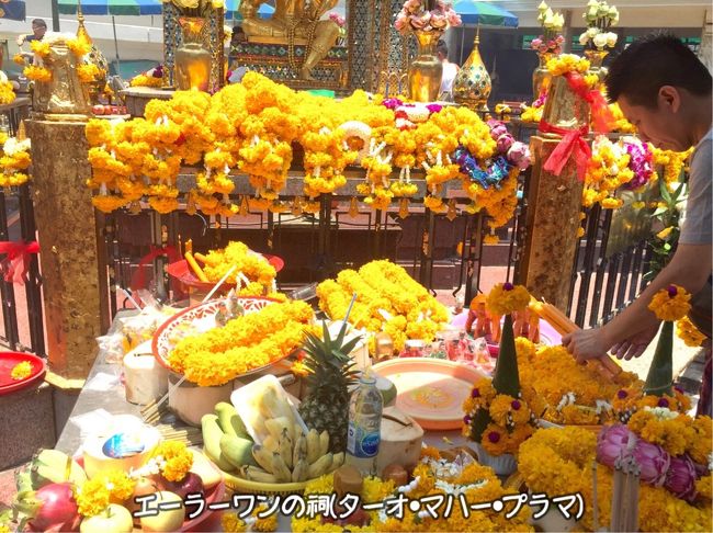 2日目、1人でうろうろ。<br />まずはエーラーワン祠<br />そのあとトリムルティの祠<br />屋台のお店とBigCで買い物<br />格安タイマッサージ