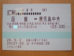 ＜予告編＞目指せ47都道府県制覇 【やっちゃえ～日本横断！乗り鉄5000km】