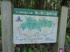 2015年5月15日（日）　蒜山（ひるせん）三座縦走：上蒜山→中蒜山→下蒜山（この内の上蒜山登山口～上蒜山山頂編）