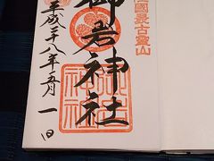 【2016備忘録】ＧＷに鹿島神宮→御岩神社、そして笠間陶炎祭りに立ち寄り1泊2日の旅（前編）