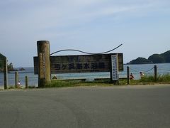 弓ヶ浜の旅行記