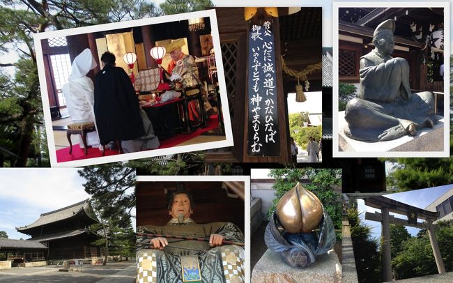 京都で甥の結婚式がありました。<br /><br />京都は夫の兄夫婦が住んでおり、両親の墓があるので、法事などで行くことが多いのです。行く時はついでに観光も楽しんできます。<br />この兄夫婦の次男が5月の吉日に知恩院で式を挙げました。<br /><br />今回は前日に京都入りをして、上京区一条戻橋にある晴明神社、そして北野天満宮、妙心寺を訪れました。平日だったので他の家族は仕事を終えてから京都入りをします。私は昼前に京都に到着して、バスで3ヶ所の寺社を訪れました。<br /><br />晴明神社は陰陽師・安倍晴明を祀った神社。フィギュアスケートの羽生選手が安倍晴明にちなんだ映画「陰陽師」のテーマ曲で「SEIMEI」を演じたことで、お参りするファンが増えたそうですよ。<br /><br />北野天満宮は有名な神社であるにもかかわらず、今まで一度も訪れたことがありませんでした。学生時代、京都に住んでいたのに。自分でも不思議ですが、お勉強が不作だったのは学問の神様にお参りをしなかったせいかも!?<br /><br />そして臨済宗の大本山、妙心寺も訪れたことがなかったお寺。こちらも訪れなくては。北野天満宮からそれほど遠くないのです。<br /><br />