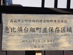 北陸・飛騨旅行記２０１５年春⑦高山編