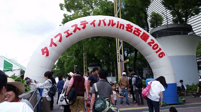 16年 タイフェスティバル 名古屋 第12回 温泉 ドライブ遠征 名古屋 愛知県 の旅行記 ブログ By Naoさん フォートラベル 16年 タイフェスティバル 名古屋 第12回 温泉 ドライブ遠征 名古屋 愛知県 の旅行記 ブログ By Naoさん フォートラベル