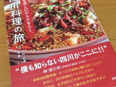 2016年5月 四川の麺とお茶を愉しむ一人旅 3日目 閬中から成都へ編