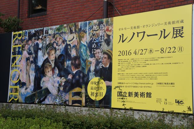 2016.5 ポンペイの壁画展とルノワール展