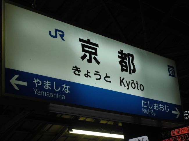 京都の玄関口であり、京都で一番奇抜ともいえる建物である京都駅。そこを巡ってみました。