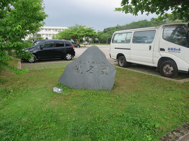 カフーいっぱいの琉球旅☆12　識名園