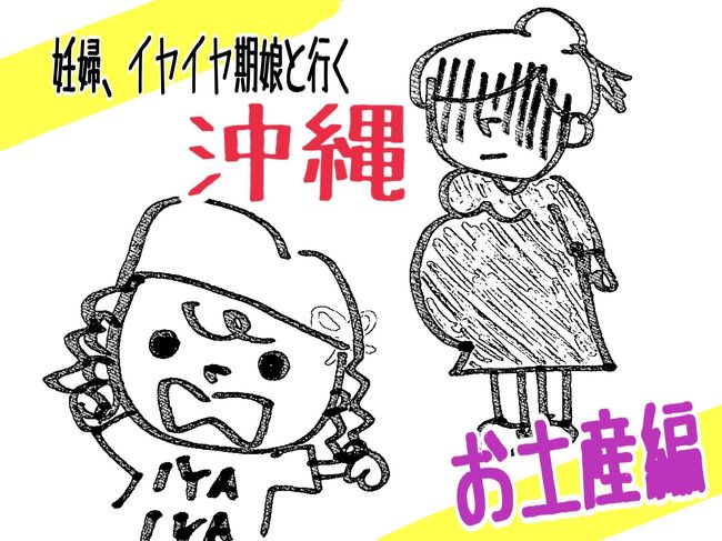 元沖縄県民は<br />沖縄で何を購入するのか?!<br /><br />そんな気になる事情を<br />(え?気にならない?)<br /><br />レポ(レポート)したいと<br />思います(*^^*)
