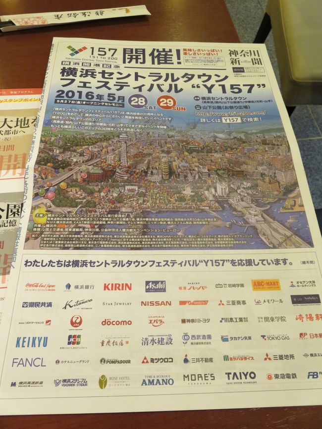 「横浜セントラルタウンフェスティバルY157」は、横浜開港200周年となる「Y200」をめざして、横浜の中心からにぎわいと発展を発信していくイベント。(チラシより引用)<br />7年前にはY150が盛大に開かれていましたので、3回行ってます。<br />1回目→http://4travel.jp/travelogue/10357161<br />2回目→http://4travel.jp/travelogue/10382496<br />3回目→http://4travel.jp/travelogue/10382607<br /><br />あまりにも暇だったので妻と二人で自転車漕いでプラプラと。