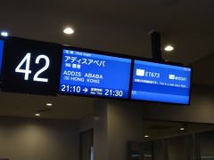 有給なしで全力ダッシュの香港(1日目) エチオピア航空 ET673便に乗ってみる