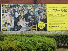 ２０１６年５月　東京２日目　その２　国立新美術館でルノワール展を見ました　六本木ヒルズ周辺