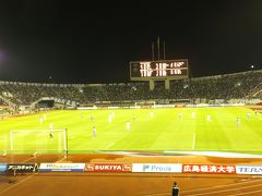 2015 広島アウェイは野球とサッカー観戦【その５】サンフレッチェ戦観戦