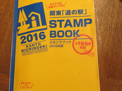 関東道の駅  スタンプラリーの旅　１