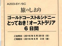 初オーストラリア訪問です。（その1）