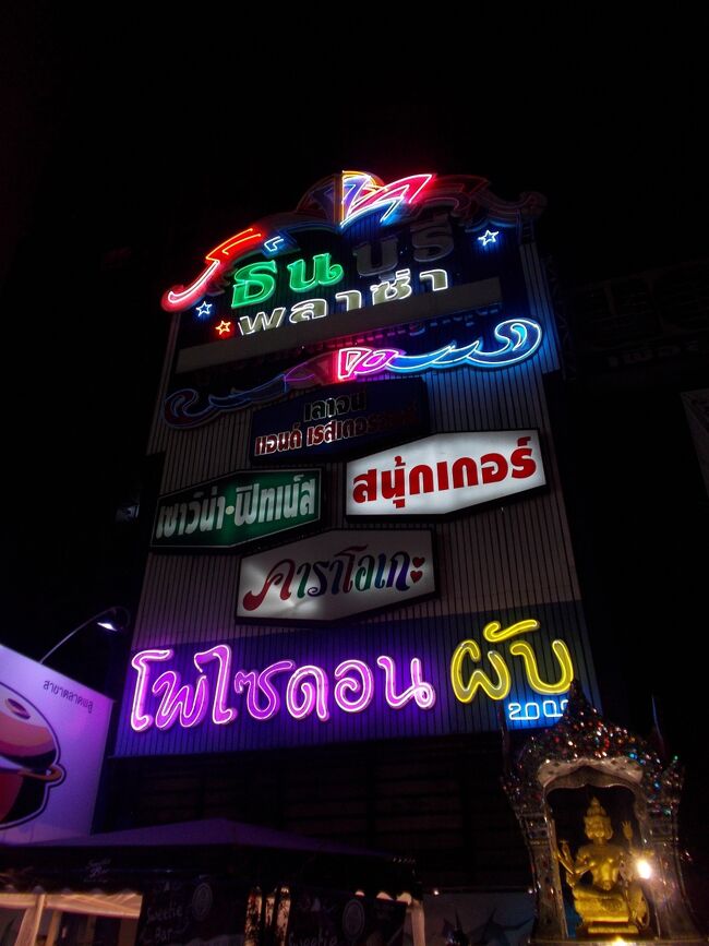 THONBURI PLAZA。<br /><br />まさか・・<br />あのチャオプラヤ川を、渡って観光客にとって<br />未開の地・トンブリーの奥まで、夜遊びに行くとは、<br />思いもよりませんでした。<br /><br />物好きですネ^^<br />予想は、していましたが、タクシーで<br />チャオプラヤー川を越した途端に真っ暗闇です。<br /><br /><br />日本国内・80万人の地方・政令指定都市でいう<br />居住者が多い市街化区域から<br />少ない市街化調整区域に、入った感じと一緒です。。<br /><br /><br /><br /><br />You Tube<br /><br />AC/DC 4本<br />Deep Purple 4本<br />Rolling Stones 4本<br />RADIO FISH 3本<br /><br />
