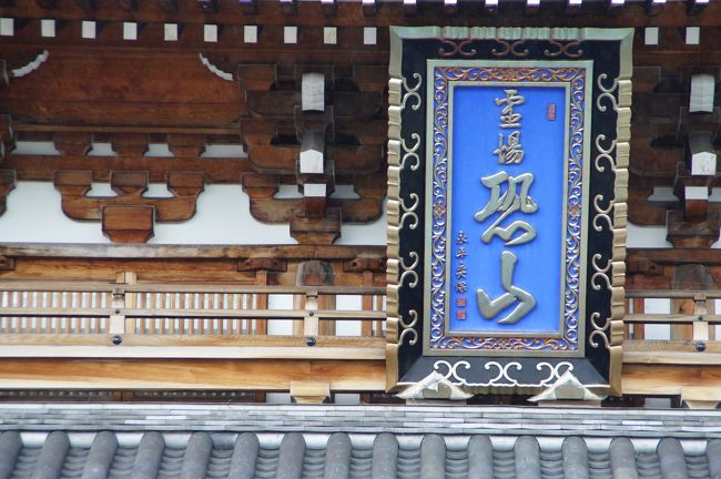 下北半島訪問の目的其の一、恐山です。朝からどんよりした天気。現地では小雨も。気温も上がらず、これはこれで恐山日和かもね。