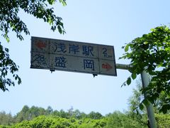 大志田駅と浅岸駅だったところを見に行こう。ついでに山田線。【鉄道旅行？】