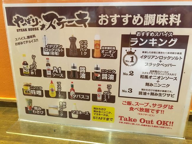 那覇市内にてのステーキを今回食べ比べました。その中でお勧めは「やっぱりステーキ」店です。なんと言いましてもランチタイム1000円で200gの柔らかいステーキが食べれるのです。もちろんライス、サラダ、スープは食べ放題。私が行った時にはライスは2種類(玄米)もありました。ソースも他店よりも種類が多く、色んな味を楽しめます。最近は国際通りにも3店目がオープンしたので、お気軽に行けると思います。那覇には他にもステーキ店が多々ありますが、少なくてもランチタイム限定で比べた場合、コストパフォーマンスも含め、お勧め出来るお店です。