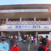 2015 初奈良マラソンと関西観光【その５】奈良マラソン受付といよいよレース当日。