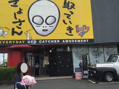 東京から行田へ☆UFOキャッチャーを求めて