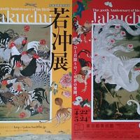 若冲を観に行く！！上野１泊２日アートの旅